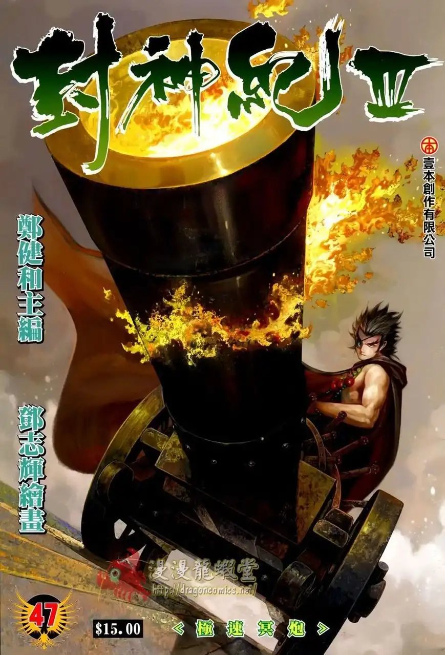 Feng Shen Ji Chapter 149 2